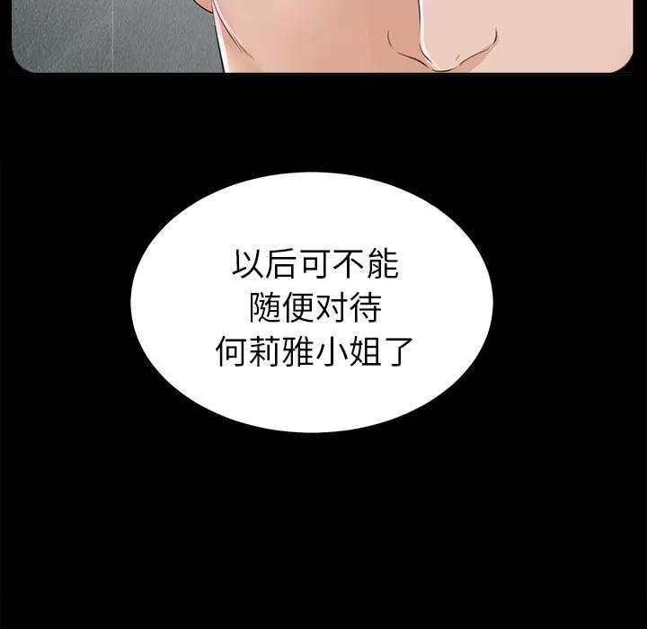 未亡人 未亡人 | 第13话 第71页
