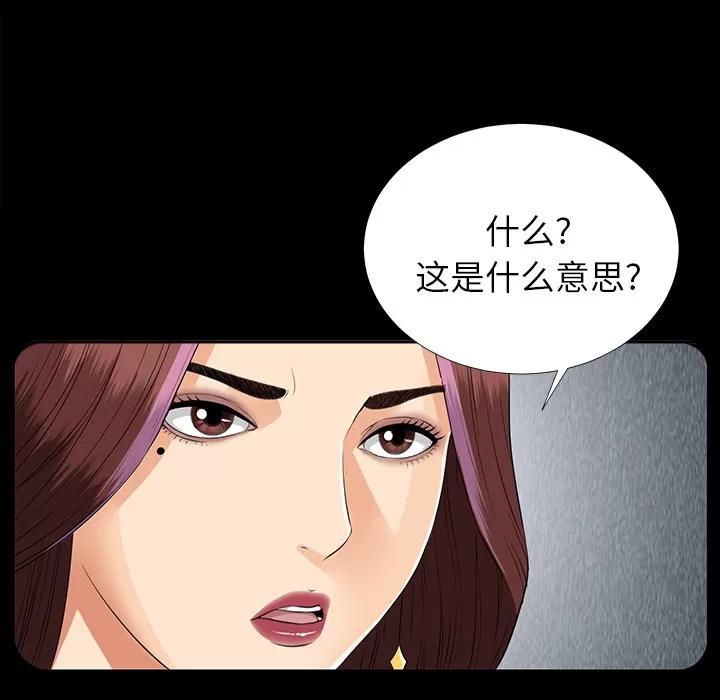 未亡人 未亡人 | 第13话 第72页
