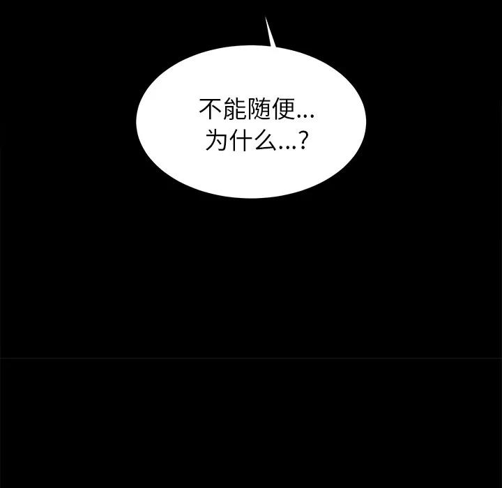 未亡人 未亡人 | 第13话 第73页