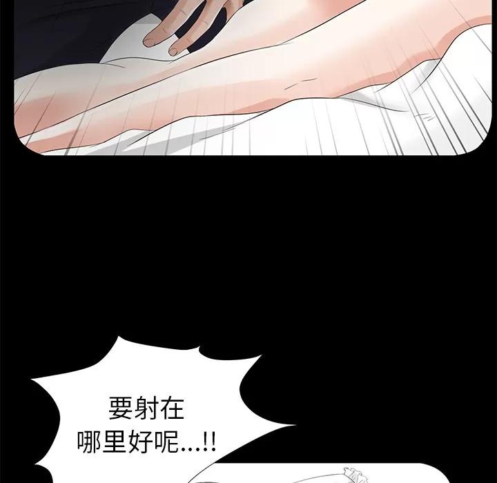 未亡人 未亡人 | 第13话 第81页