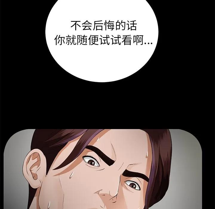 未亡人 未亡人 | 第13话 第84页