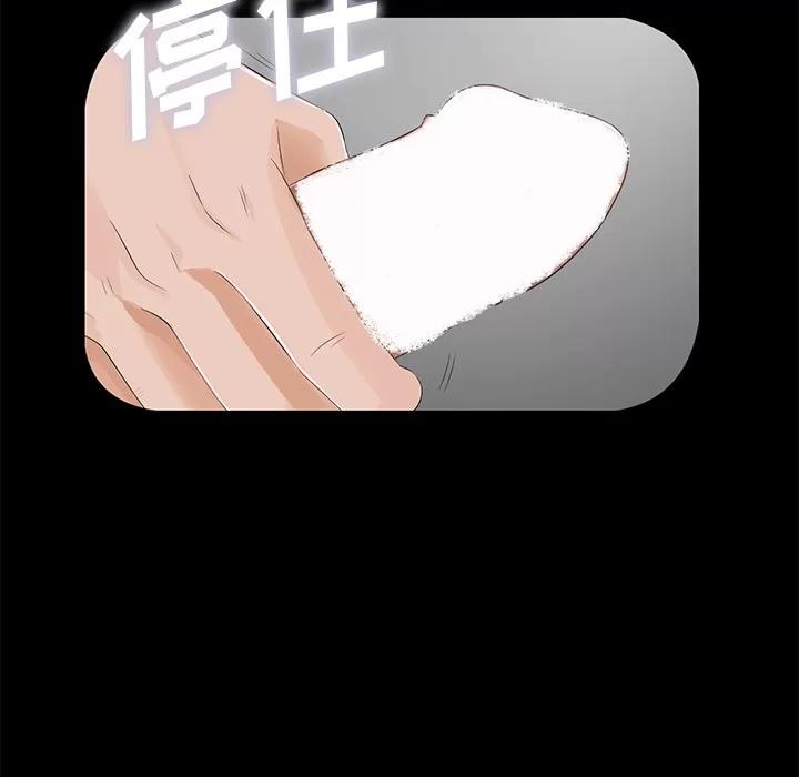 未亡人 未亡人 | 第13话 第86页