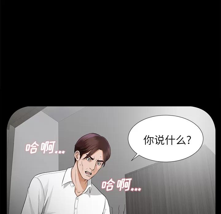 未亡人 未亡人 | 第13话 第87页