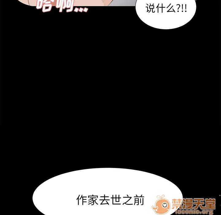 未亡人 未亡人 | 第13话 第90页