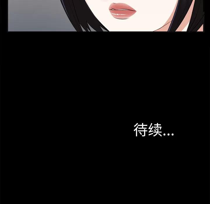 未亡人 未亡人 | 第13话 第129页