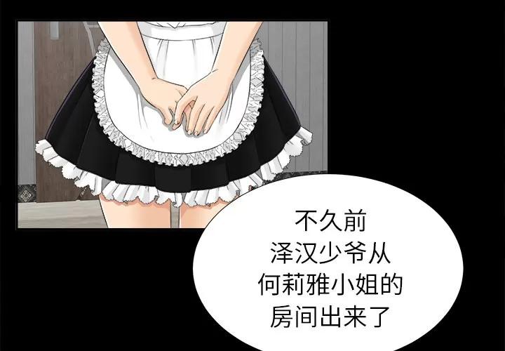 未亡人 未亡人 | 第14话 第2页