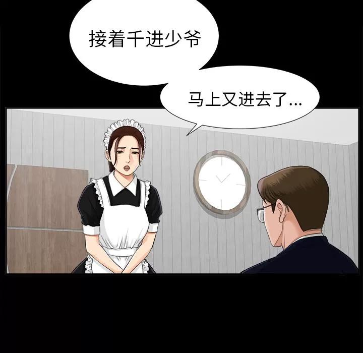未亡人 未亡人 | 第14话 第6页