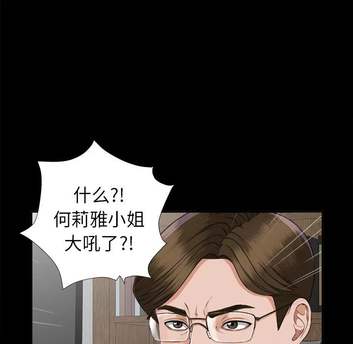未亡人 未亡人 | 第14话 第8页