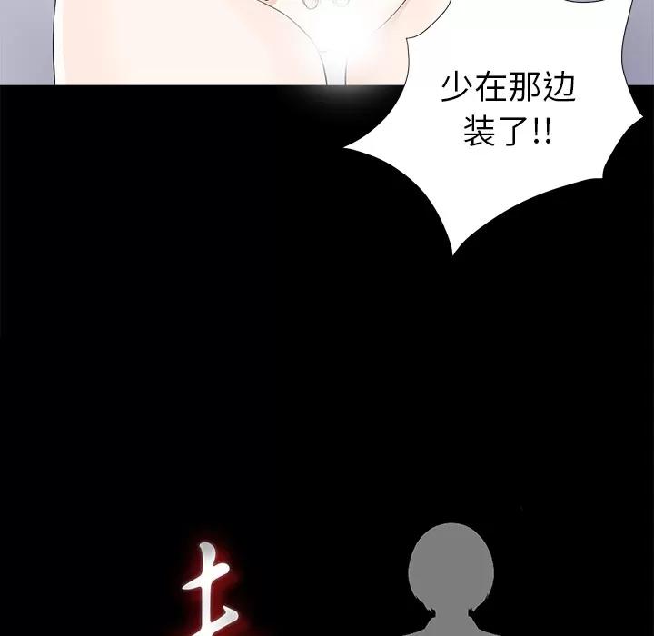 未亡人 未亡人 | 第14话 第21页