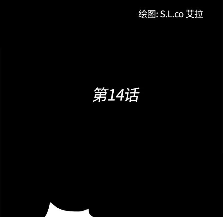 未亡人 未亡人 | 第14话 第23页