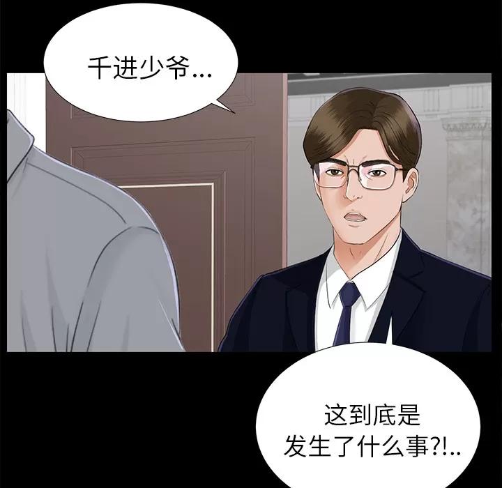 未亡人 未亡人 | 第14话 第28页