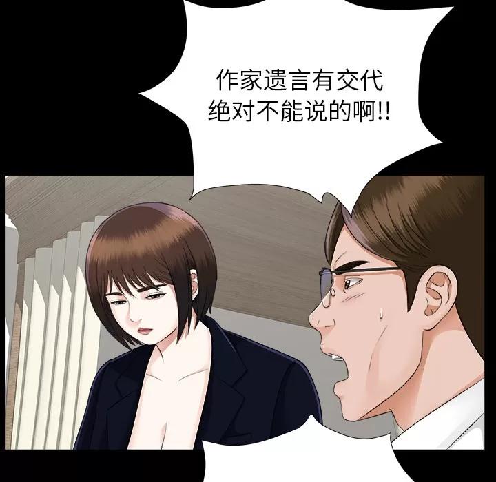 未亡人 未亡人 | 第14话 第42页