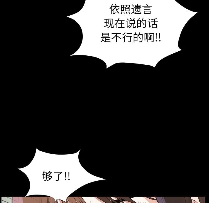 未亡人 未亡人 | 第14话 第43页