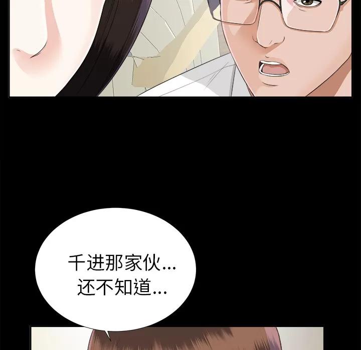 未亡人 未亡人 | 第14话 第51页