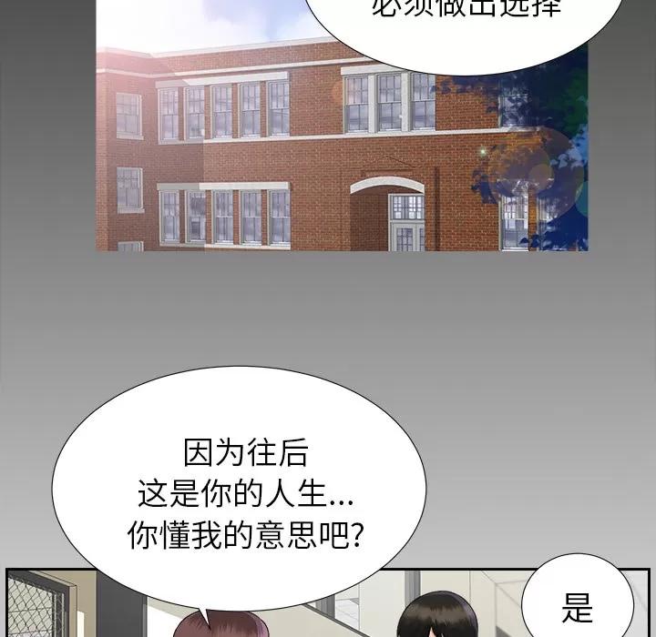 未亡人 未亡人 | 第14话 第57页