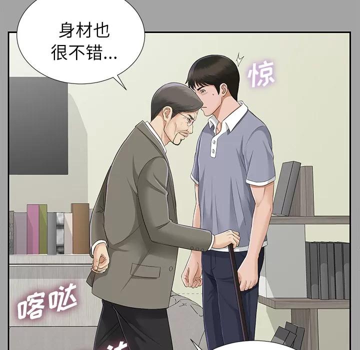 未亡人 未亡人 | 第14话 第76页