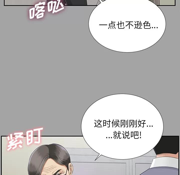 未亡人 未亡人 | 第14话 第77页