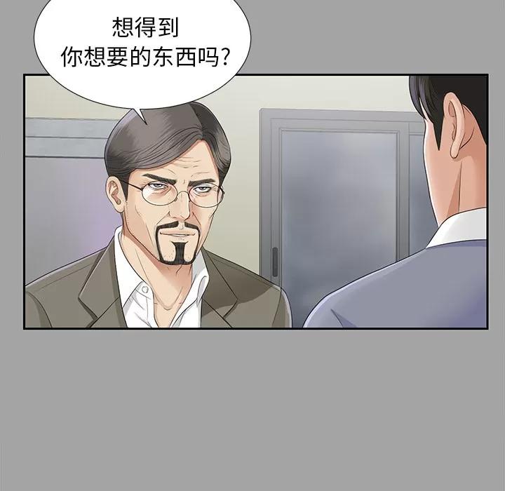 未亡人 未亡人 | 第14话 第79页