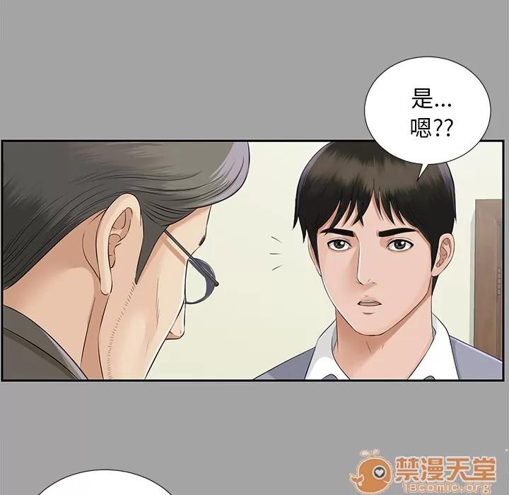 未亡人 未亡人 | 第14话 第80页