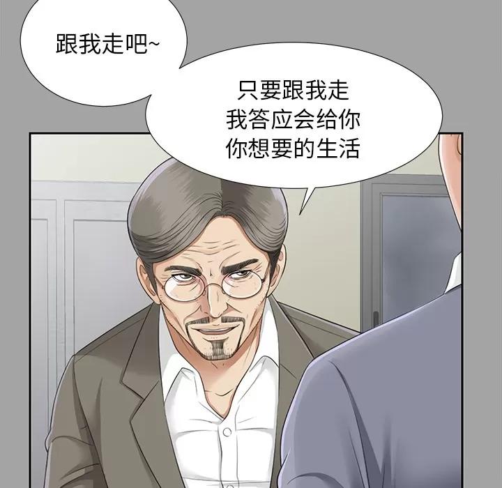 未亡人 未亡人 | 第14话 第81页