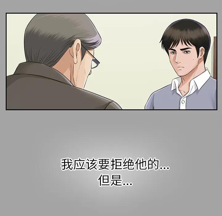 未亡人 未亡人 | 第14话 第83页