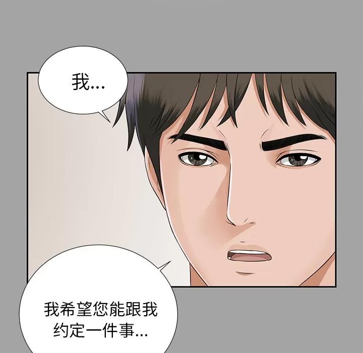 未亡人 未亡人 | 第14话 第84页