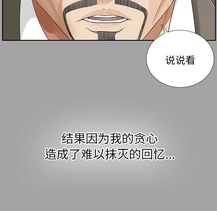 未亡人 未亡人 | 第14话 第86页