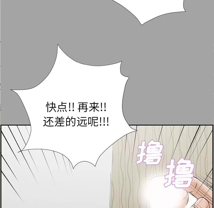 未亡人 未亡人 | 第14话 第96页
