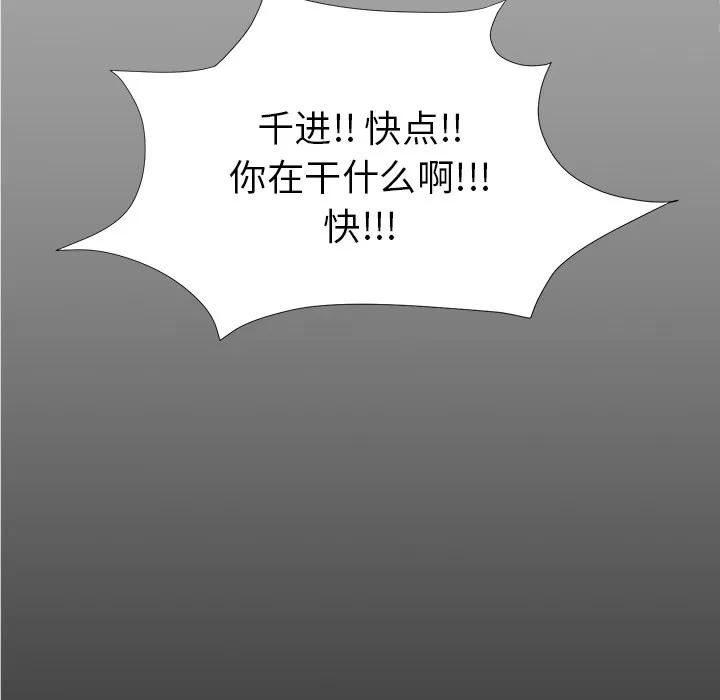 未亡人 未亡人 | 第14话 第101页