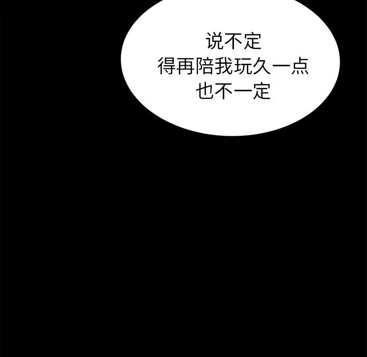 未亡人 未亡人 | 第14话 第117页