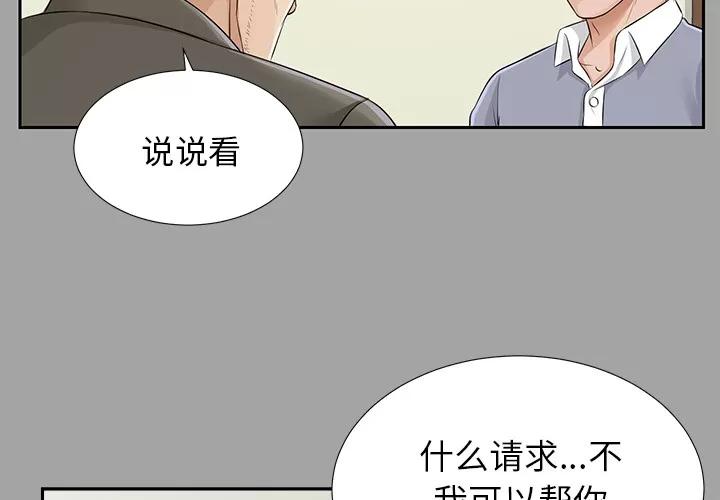 未亡人 未亡人 | 第15话 第3页