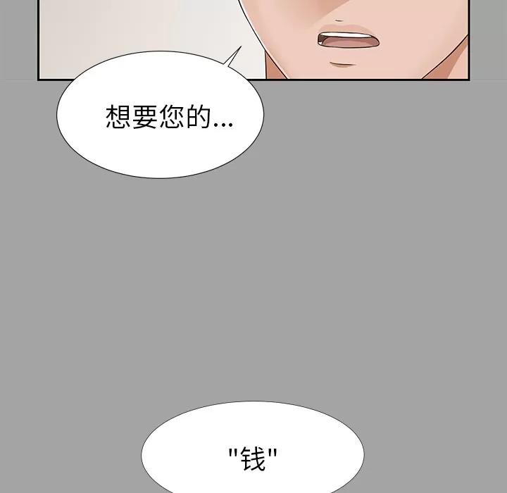 未亡人 未亡人 | 第15话 第6页