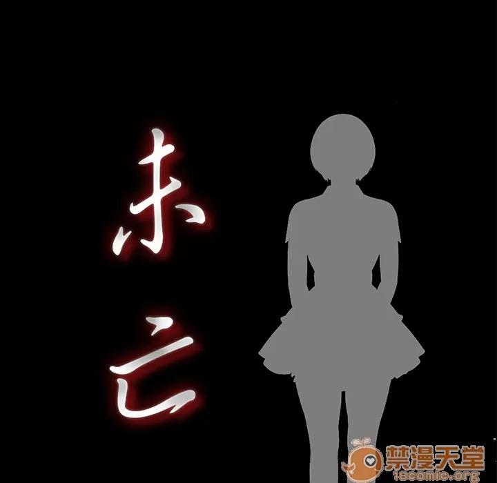 未亡人 未亡人 | 第15话 第20页