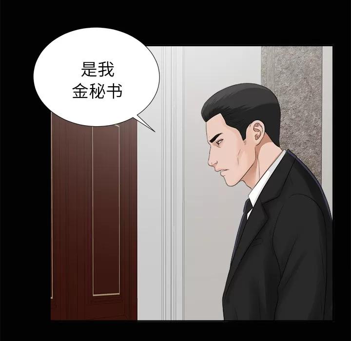 未亡人 未亡人 | 第15话 第76页