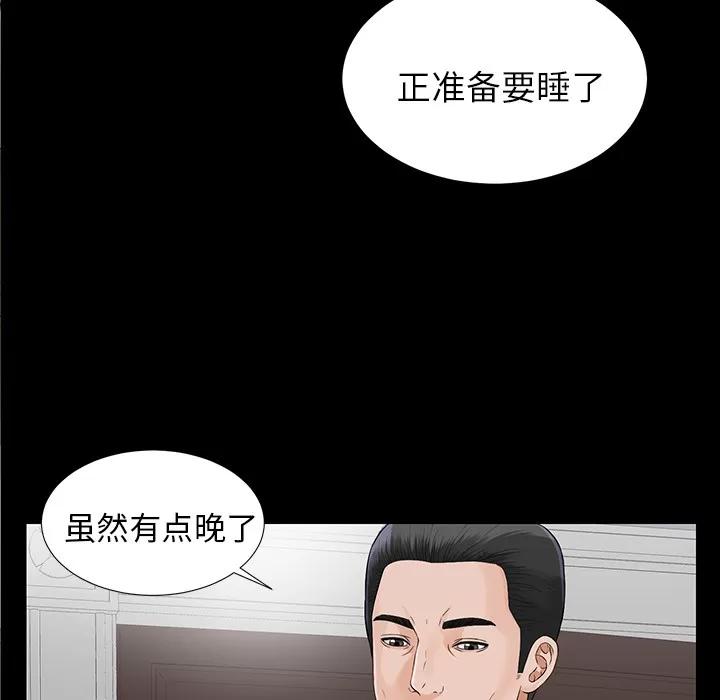 未亡人 未亡人 | 第15话 第81页
