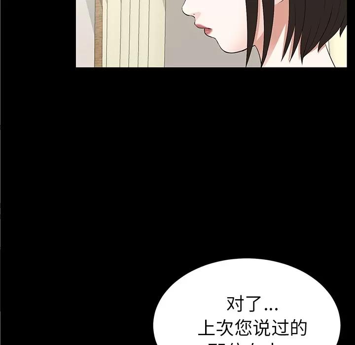 未亡人 未亡人 | 第15话 第101页