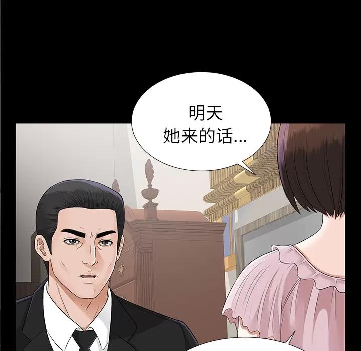 未亡人 未亡人 | 第15话 第106页