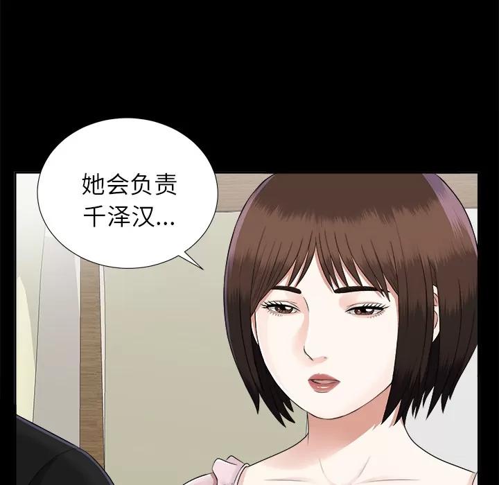 未亡人 未亡人 | 第15话 第108页
