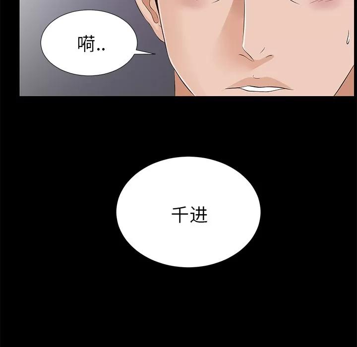 未亡人 未亡人 | 第16话 第17页