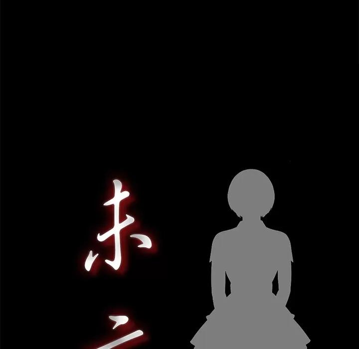 未亡人 未亡人 | 第16话 第18页