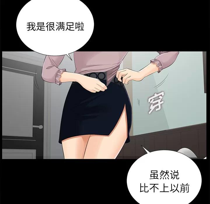 未亡人 未亡人 | 第16话 第21页