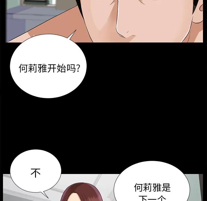 未亡人 未亡人 | 第16话 第26页