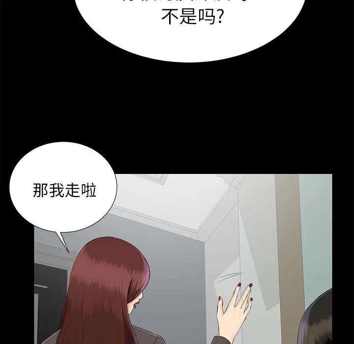 未亡人 未亡人 | 第16话 第29页