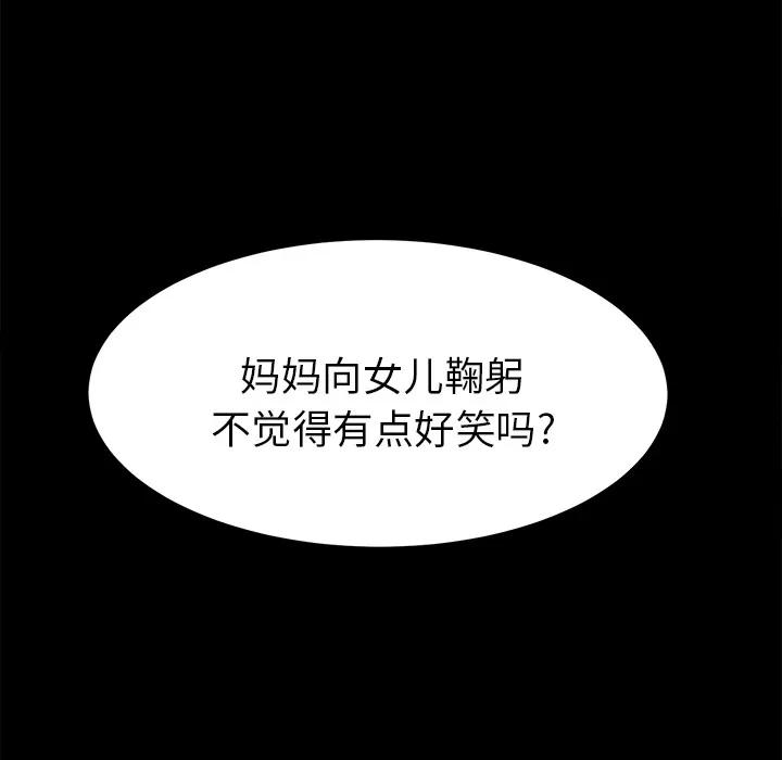 未亡人 未亡人 | 第16话 第47页