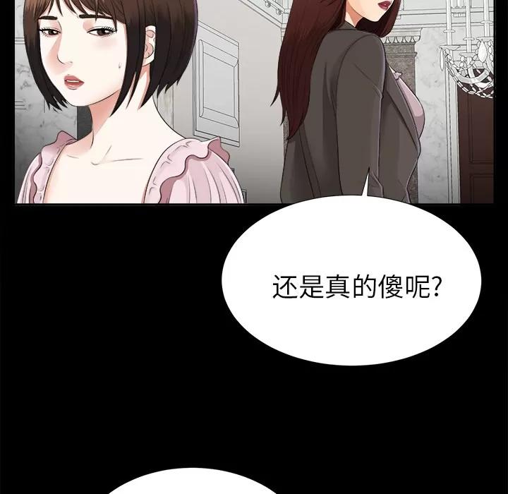 未亡人 未亡人 | 第16话 第51页