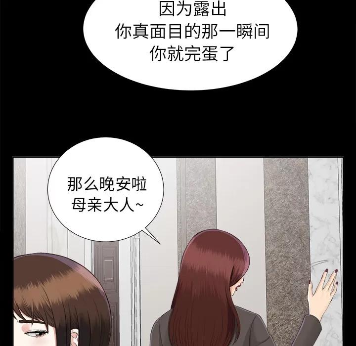 未亡人 未亡人 | 第16话 第53页
