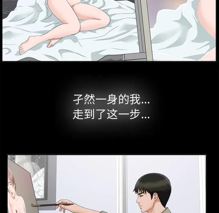 未亡人 未亡人 | 第16话 第61页