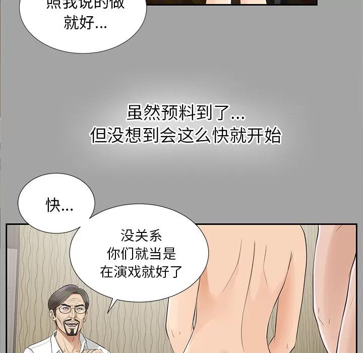 未亡人 未亡人 | 第16话 第69页