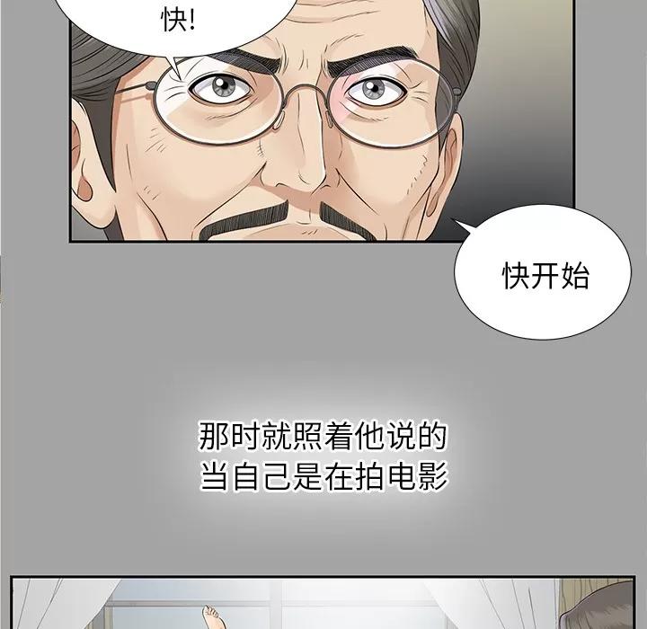 未亡人 未亡人 | 第16话 第71页