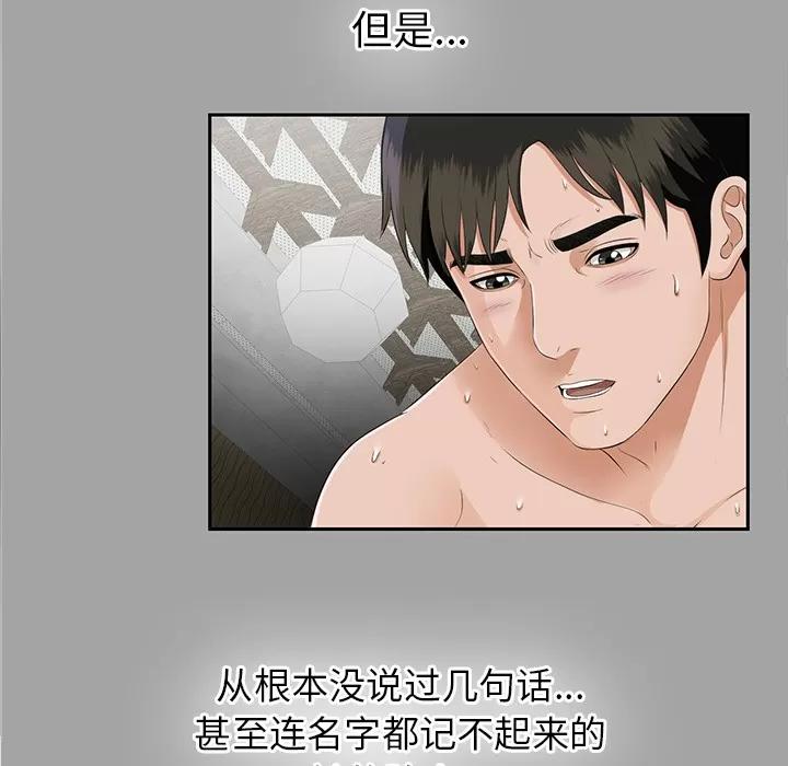 未亡人 未亡人 | 第16话 第74页